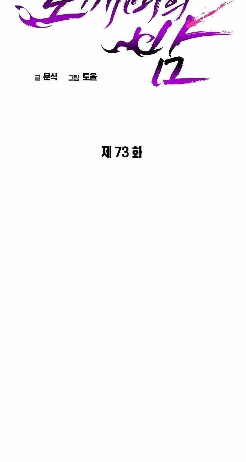 Đêm Của Yêu Tinh Chap 73 - Next Chap 74