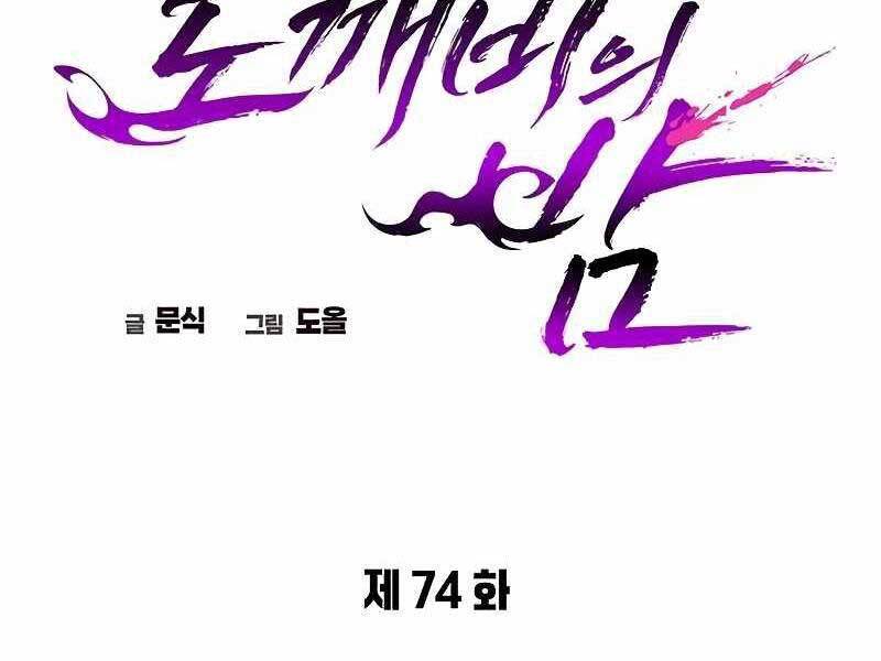 Đêm Của Yêu Tinh Chap 74 - Next Chap 75