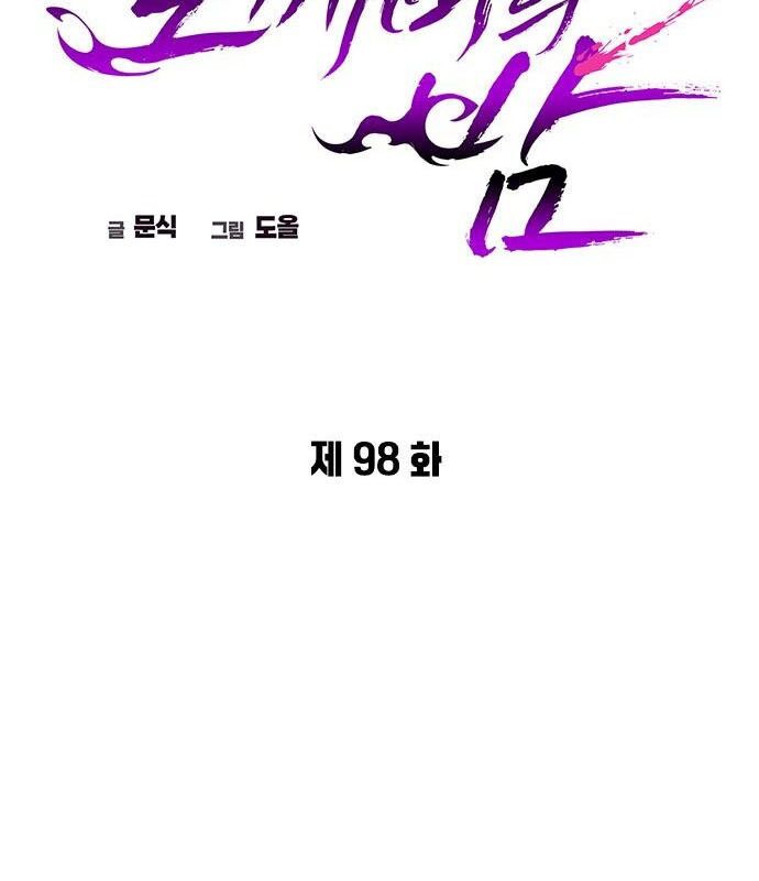 Đêm Của Yêu Tinh Chap 98 - Next Chap 99