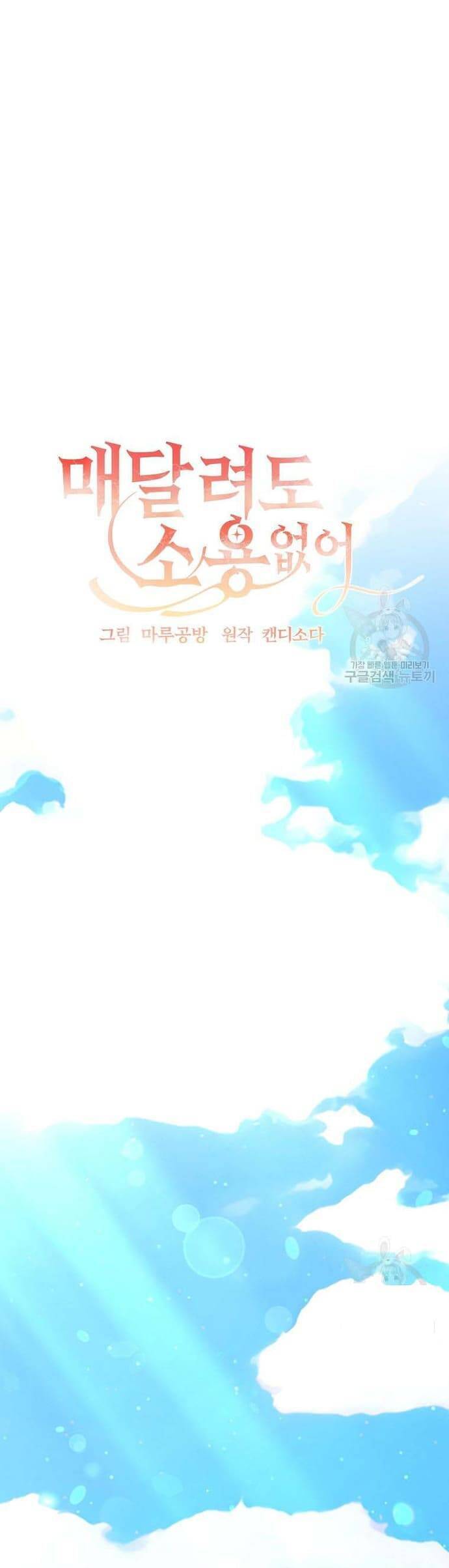 Đeo Bám Tôi Cũng Vô Ích Thôi Chap 141 - Next Chap 142