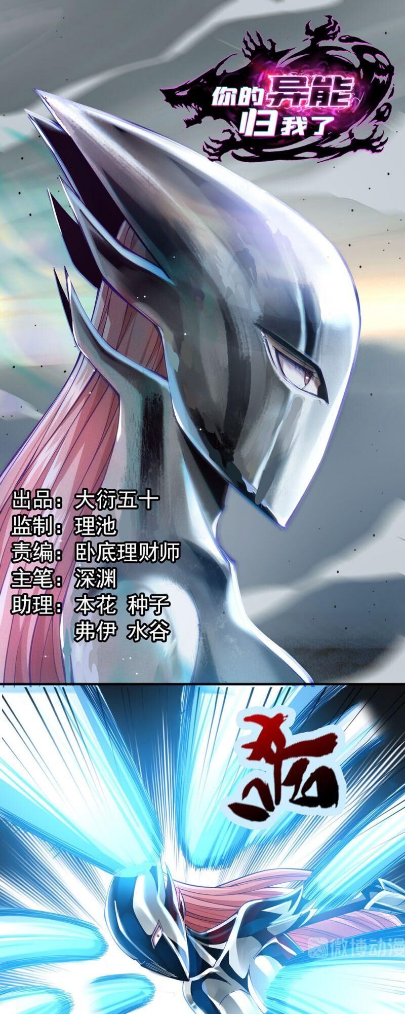 Dị Năng Của Ngươi Là Của Ta Rồi Chap 13 - Next Chap 14
