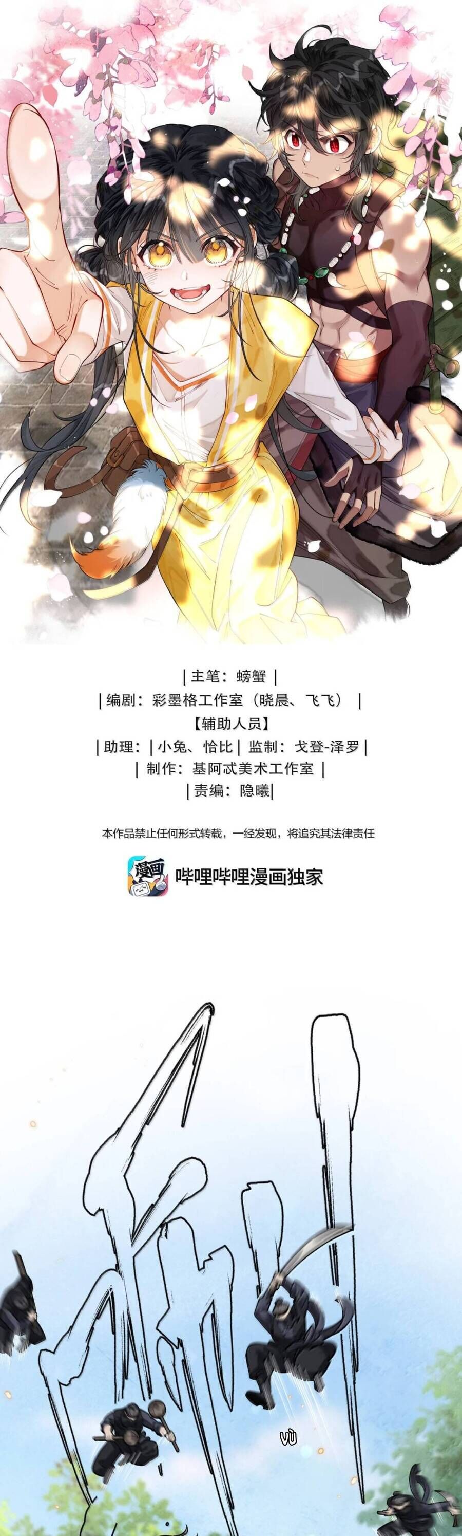 Đi Thi Thôi Nào , Tiểu Hắc Báo Chap 27 - Next Chap 28
