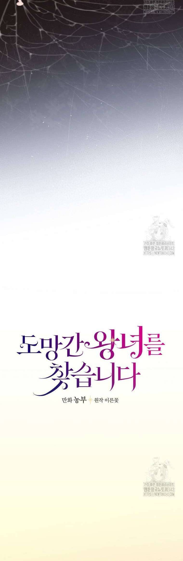 Đi Tìm Nàng Công Chúa Bỏ Trốn Chap 17 - Next Chap 18