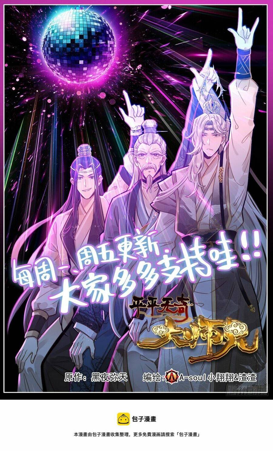 Dị Tộc Trùng Sinh Chap 270 - Next Chap 271