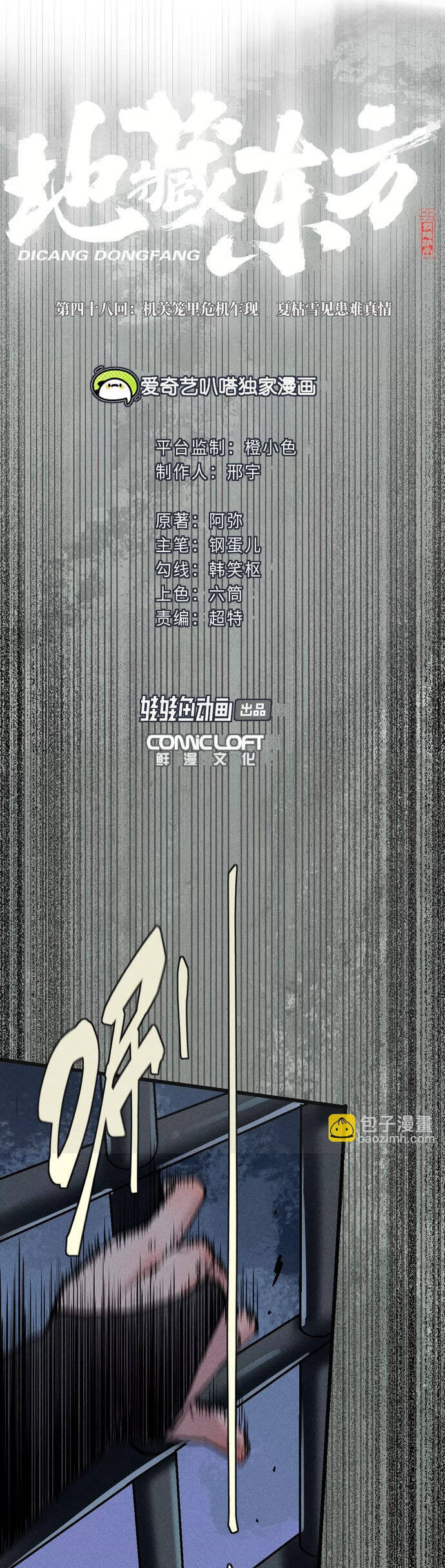 Địa Tạng Đông Phương Chap 48 - Next Chap 49
