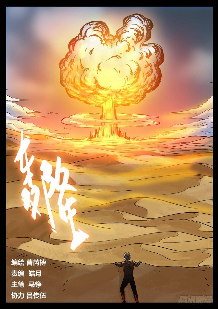 Địa Tiếp Nhân Chap 117 - Next Chap 118