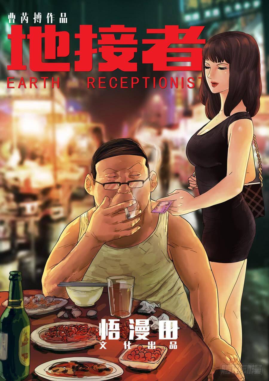 Địa Tiếp Nhân Chap 32 - Next Chap 33