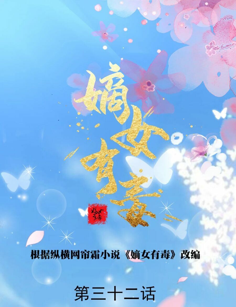 Đích Nữ Hữu Độc Chap 32 - Next Chap 33