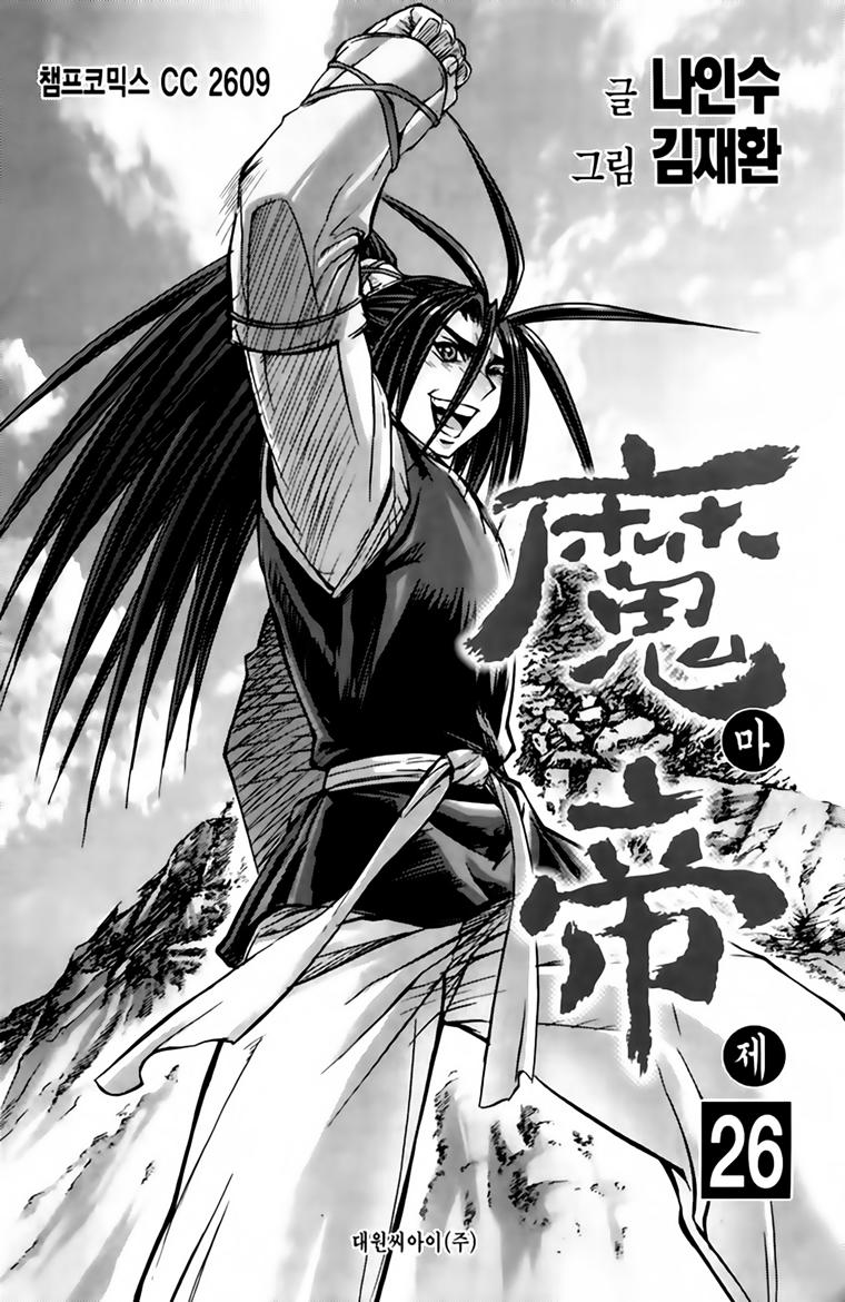 Diêm Đế Chap 208 - Next Chap 209