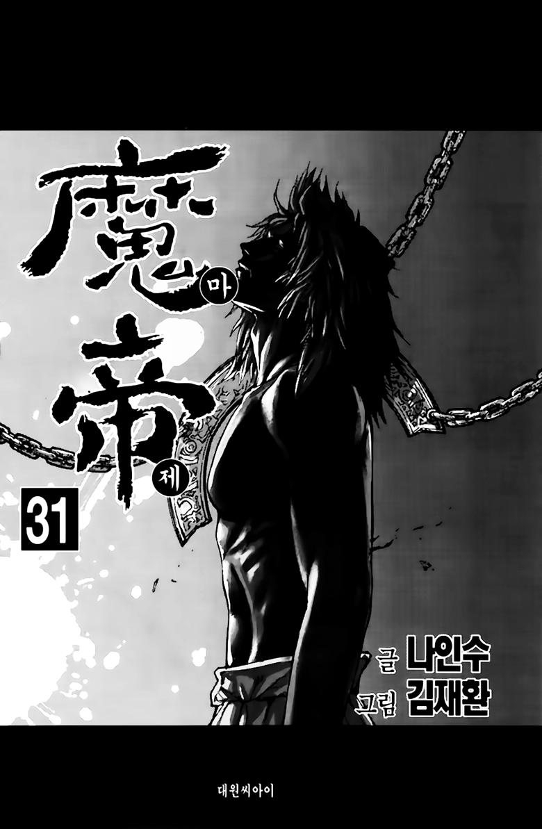 Diêm Đế Chap 237 - Next Chap 238