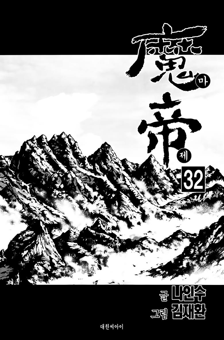 Diêm Đế Chap 244 - Next Chap 245