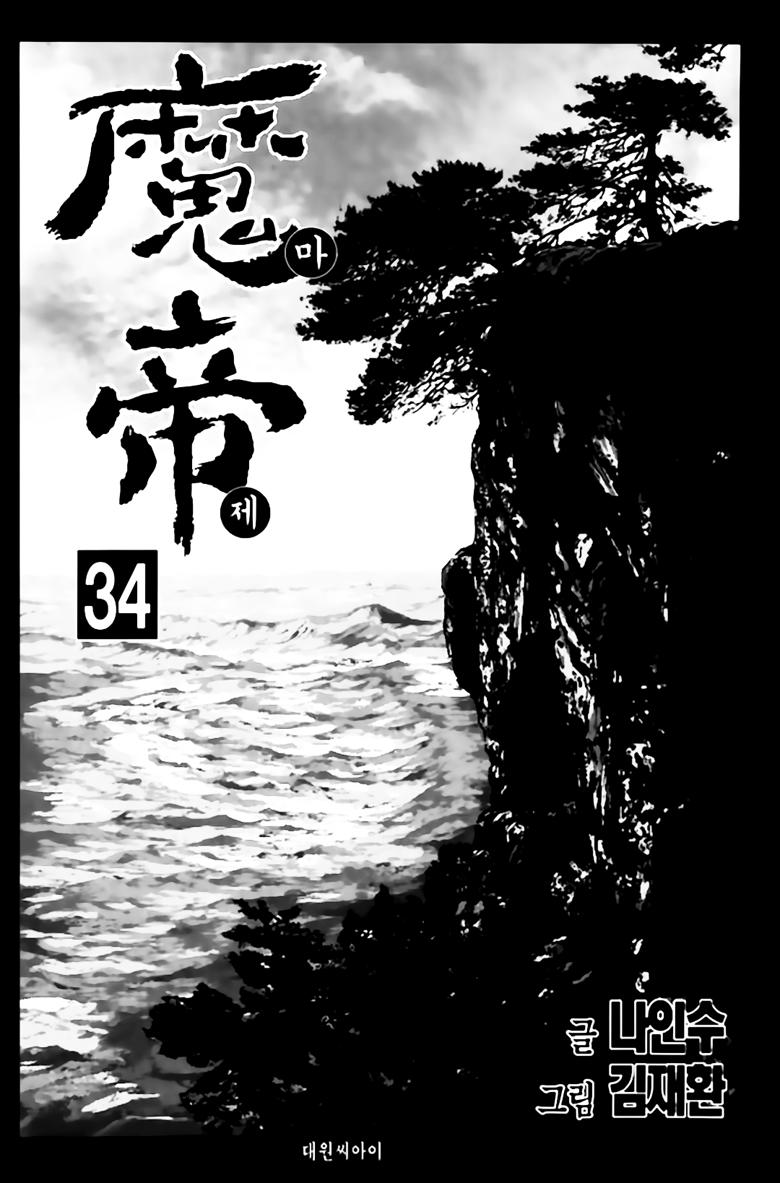 Diêm Đế Chap 259 - Next Chap 260