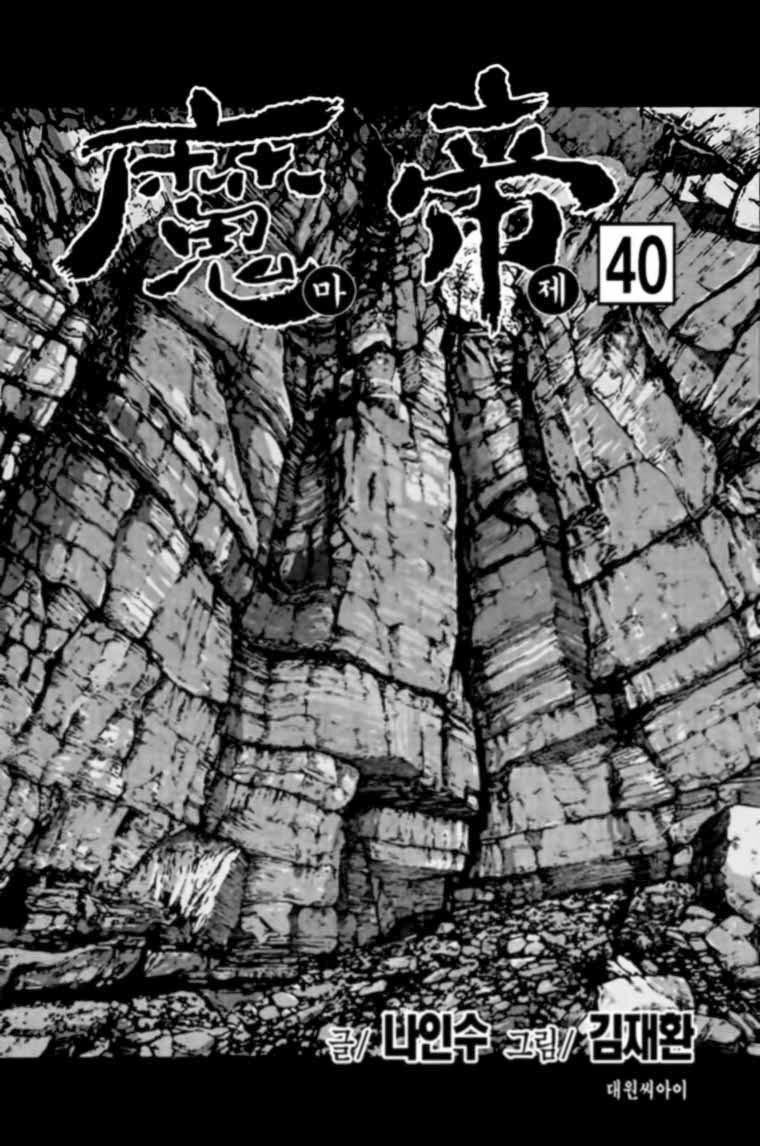 Diêm Đế Chap 299 - Next Chap 300