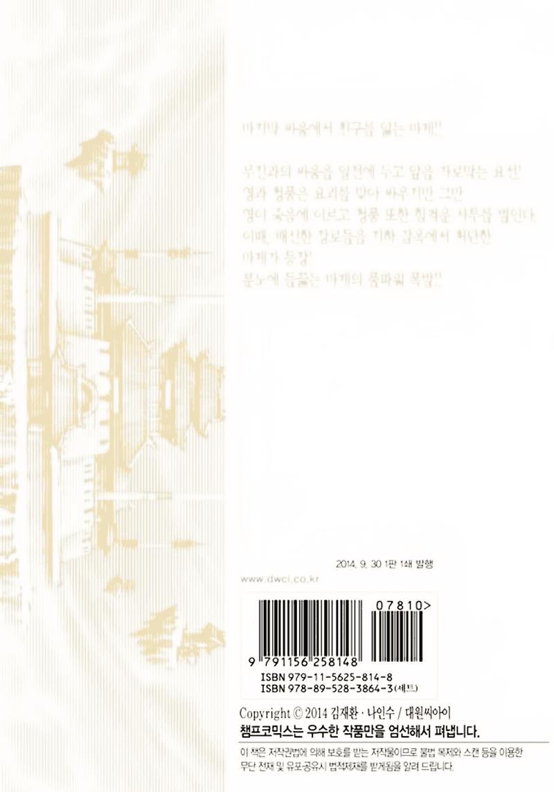 Diêm Đế Chap 516 - Next Chap 517