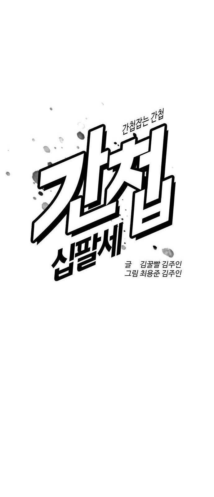 Điệp Viên 18 Tuổi Chap 28 - Next Chap 29