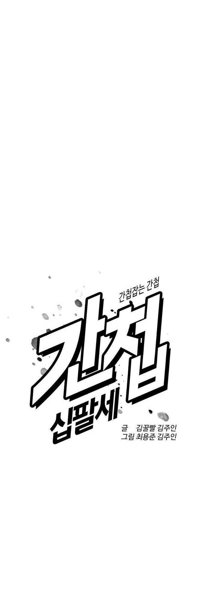 Điệp Viên 18 Tuổi Chap 30 - Next Chap 31