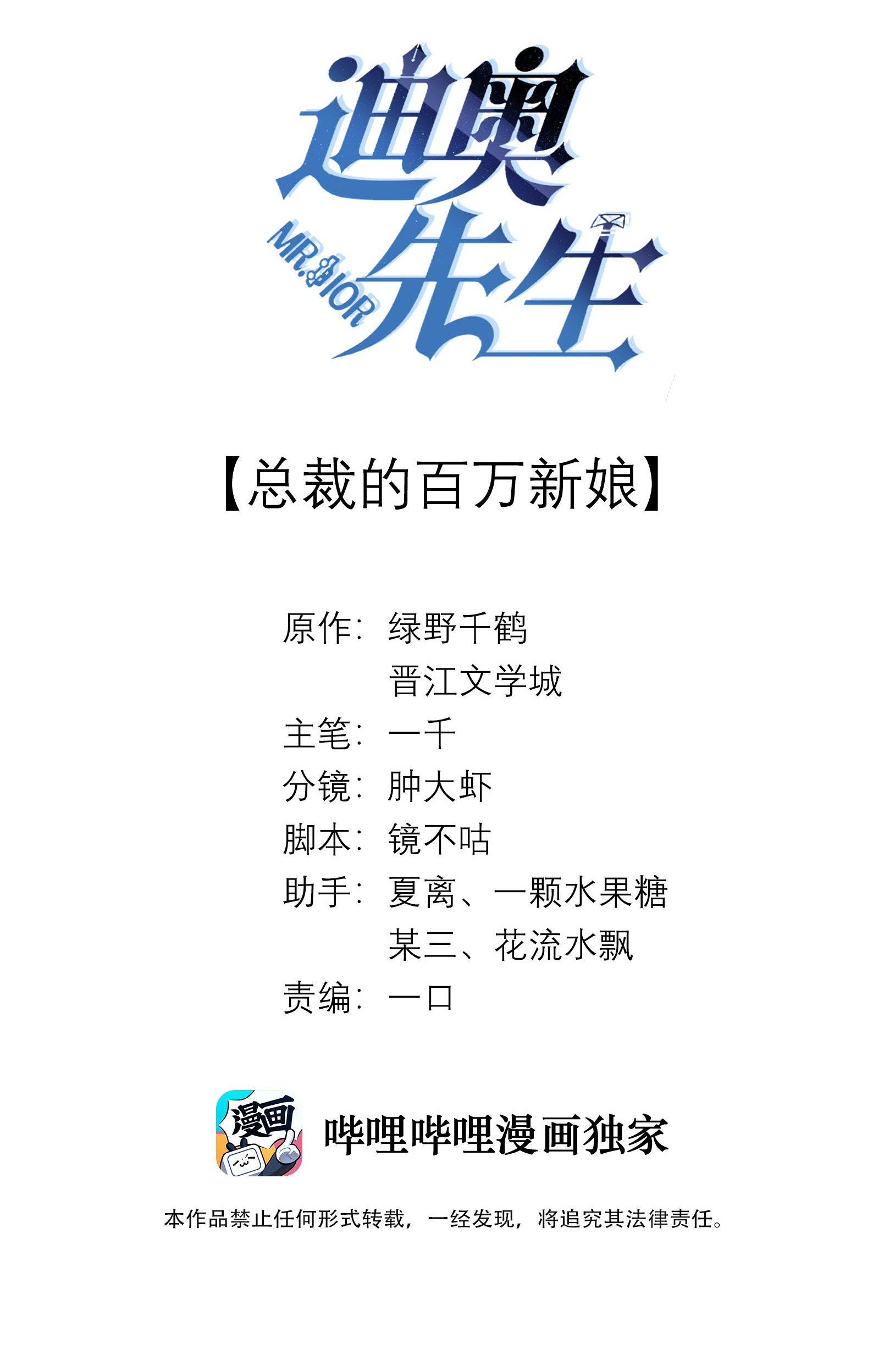 Dior Tiên Sinh Lk Chap 1 - Next Chap 2
