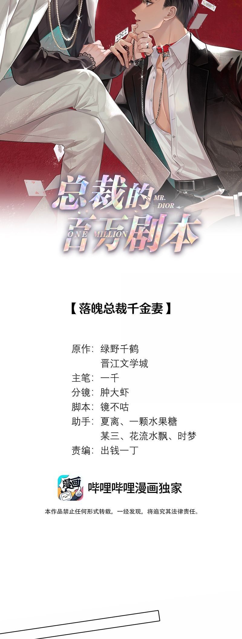 Dior Tiên Sinh Lk Chap 109 - Next Chap 110