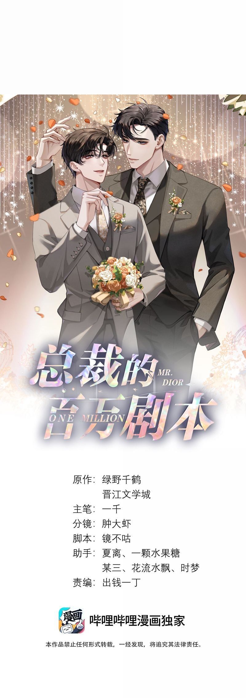 Dior Tiên Sinh Lk Chap 114 - Next Chap 115