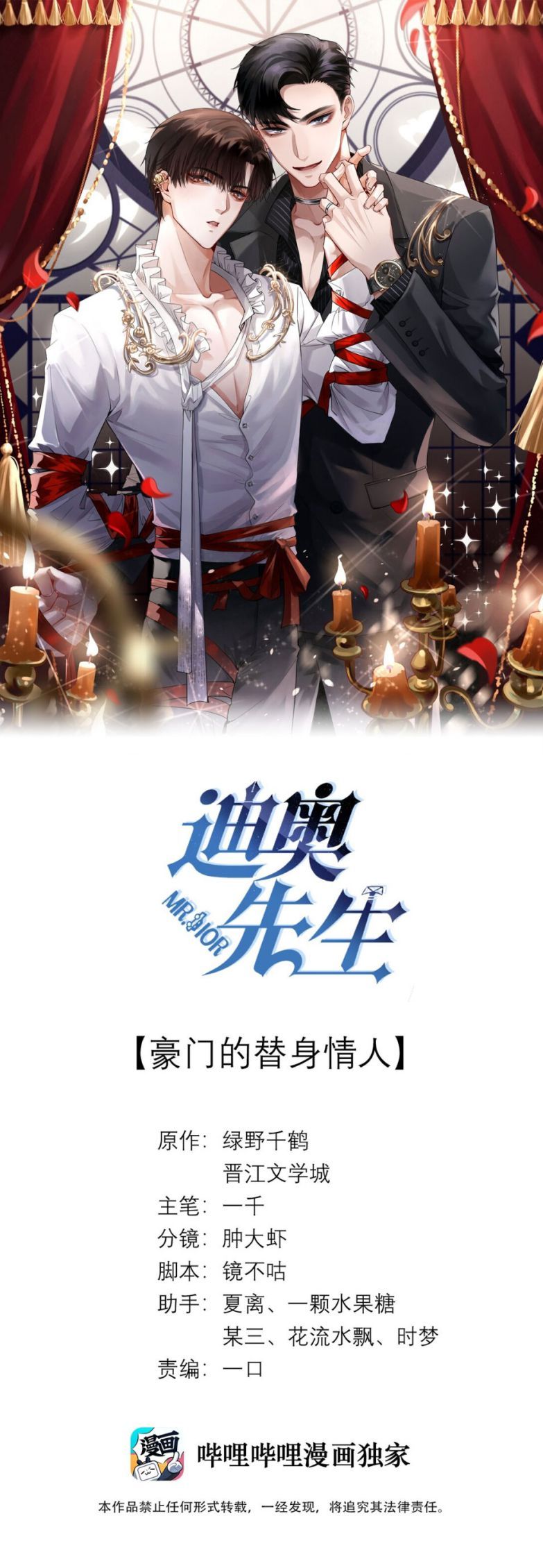 Dior Tiên Sinh Lk Chap 15 - Next Chap 16