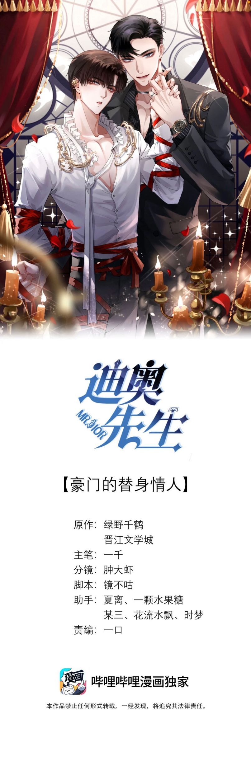 Dior Tiên Sinh Lk Chap 18 - Next Chap 19