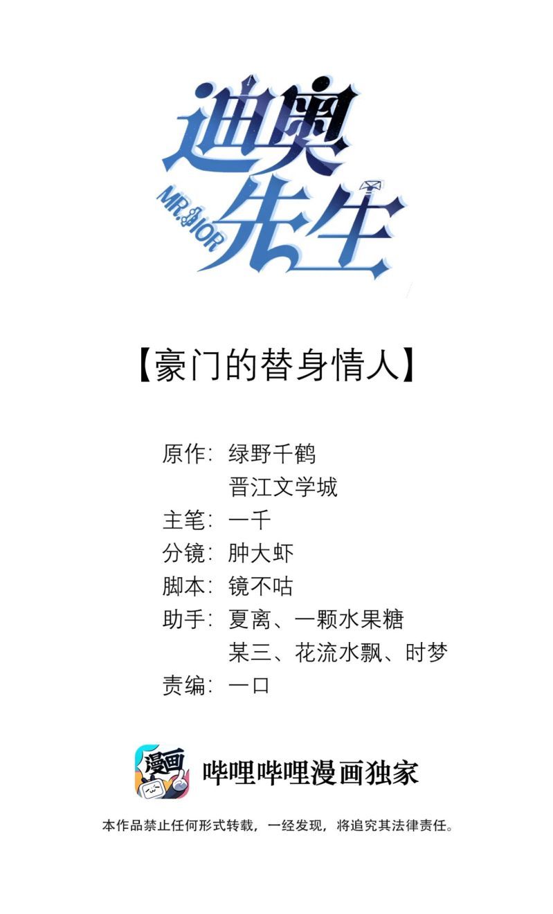 Dior Tiên Sinh Lk Chap 22 - Next Chap 23