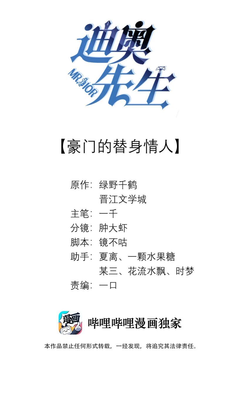 Dior Tiên Sinh Lk Chap 23 - Next Chap 24