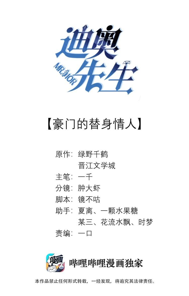 Dior Tiên Sinh Lk Chap 24 - Next Chap 25