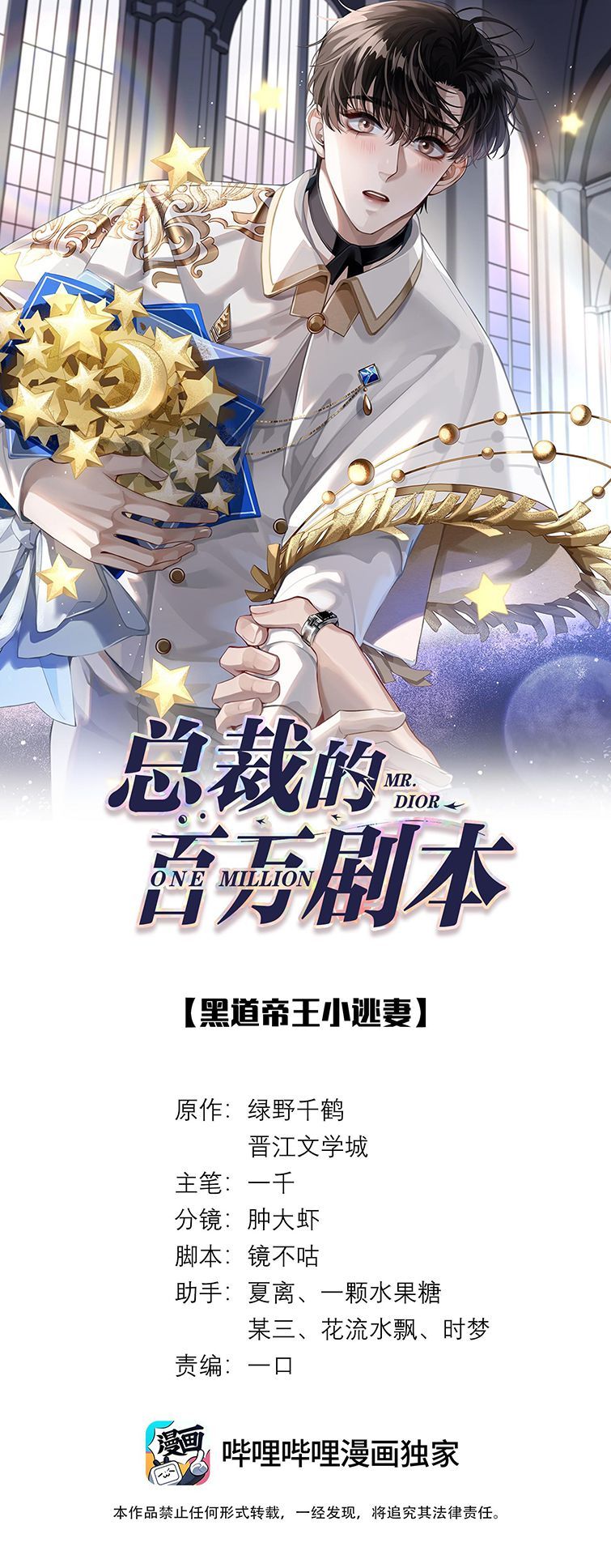 Dior Tiên Sinh Lk Chap 57 - Next Chap 58