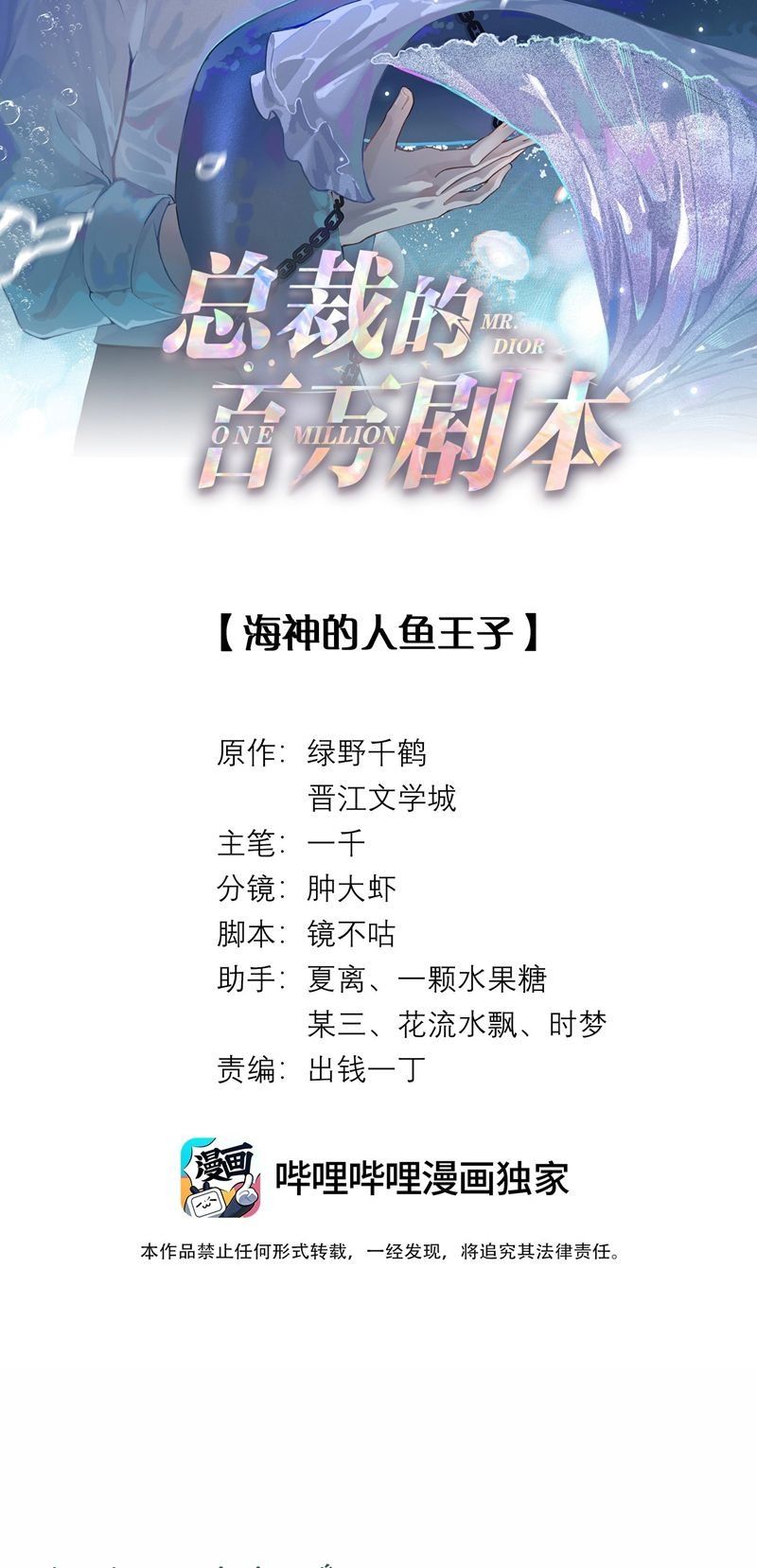 Dior Tiên Sinh Lk Chap 92 - Next Chap 93