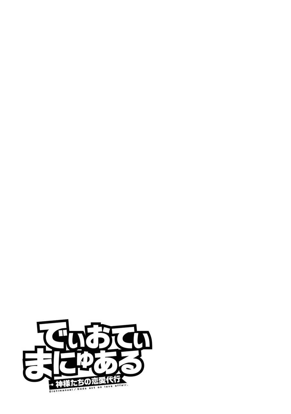Dioti Manual ~ Kamisamatachi No Ren'ai Daikou Chap 18 - Next Chap 19