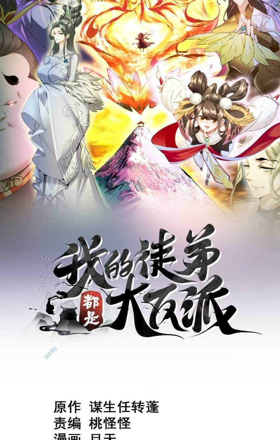 Đồ Đệ Của Ta Đều Là Đại Phản Phái Chap 136 - Next Chap 137