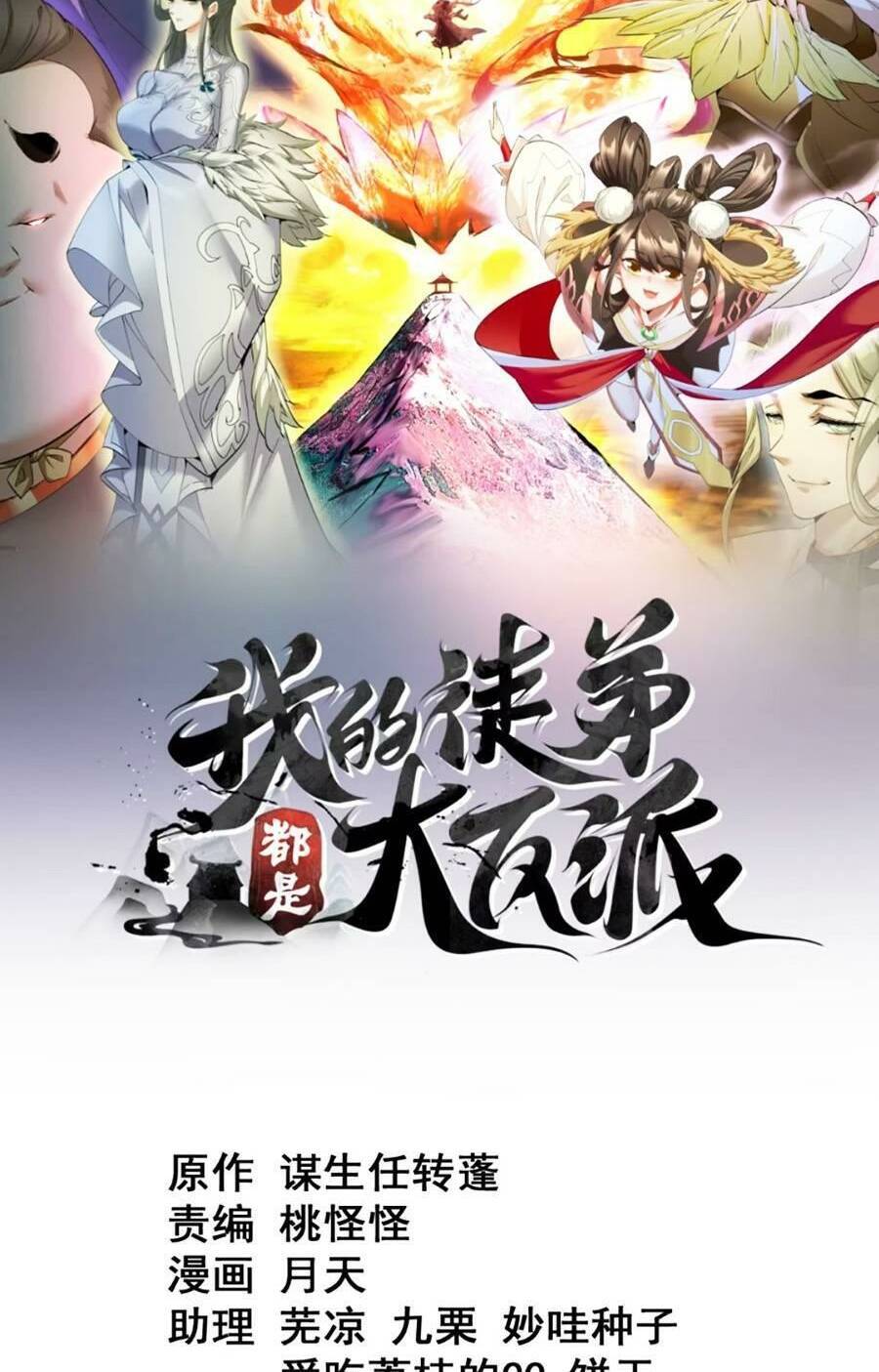 Đồ Đệ Của Ta Đều Là Đại Phản Phái Chap 137 - Next Chap 138