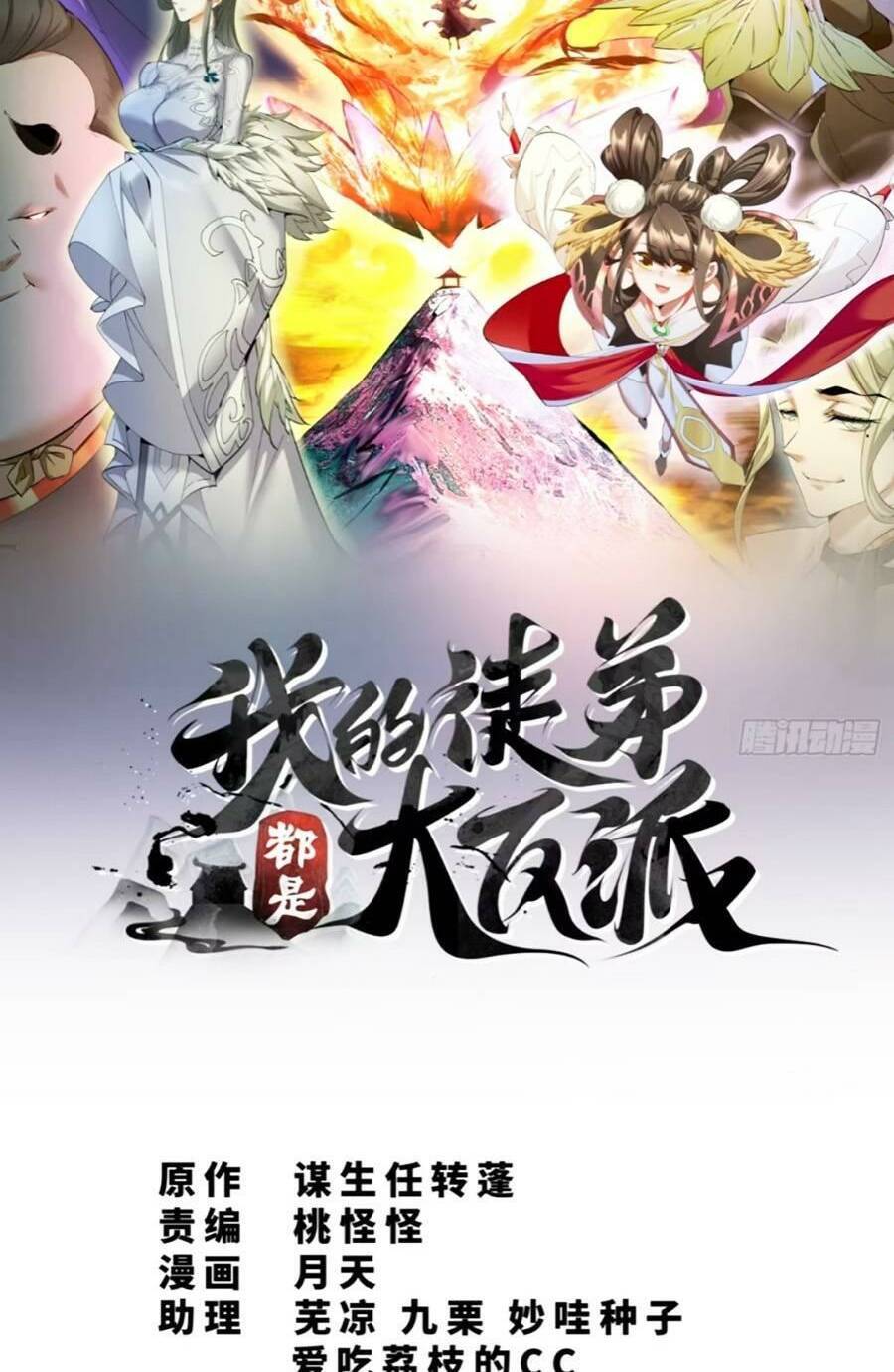 Đồ Đệ Của Ta Đều Là Đại Phản Phái Chap 140 - Next Chap 141