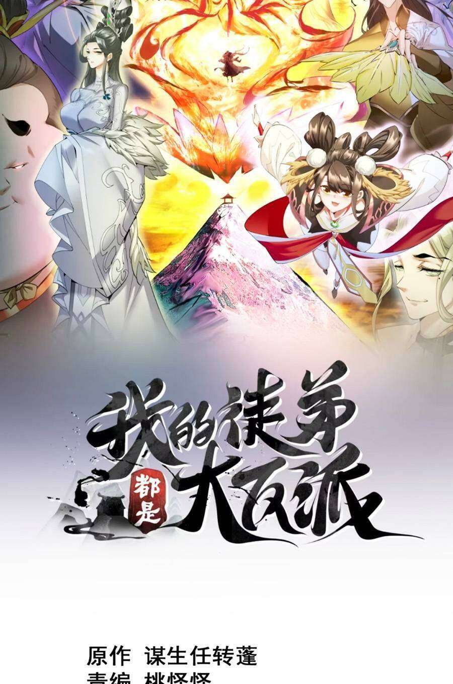 Đồ Đệ Của Ta Đều Là Đại Phản Phái Chap 141 - Next Chap 142