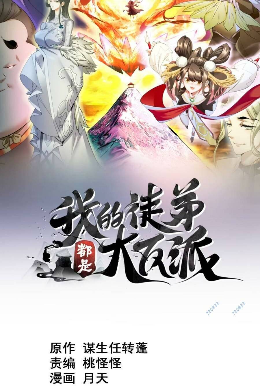 Đồ Đệ Của Ta Đều Là Đại Phản Phái Chap 142 - Next Chap 143