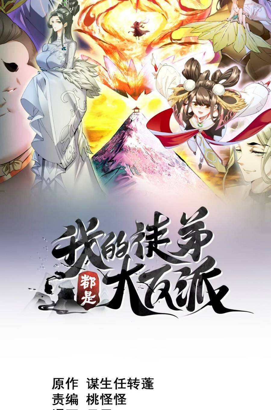 Đồ Đệ Của Ta Đều Là Đại Phản Phái Chap 144 - Next Chap 145