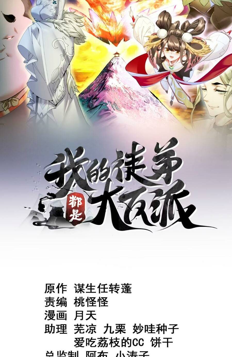 Đồ Đệ Của Ta Đều Là Đại Phản Phái Chap 150 - Next Chap 151