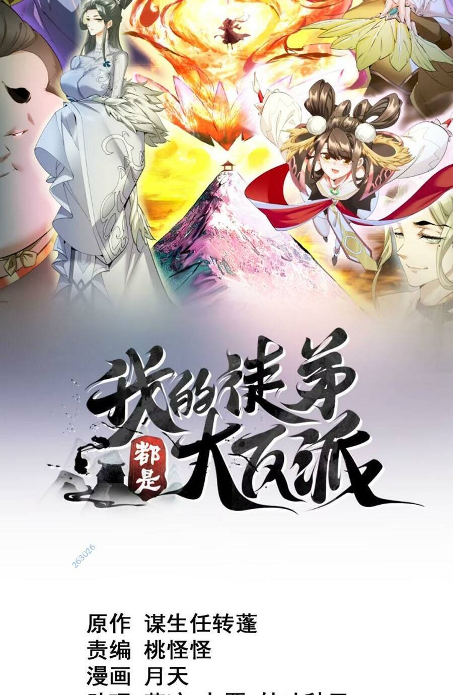 Đồ Đệ Của Ta Đều Là Đại Phản Phái Chap 151 - Next Chap 152