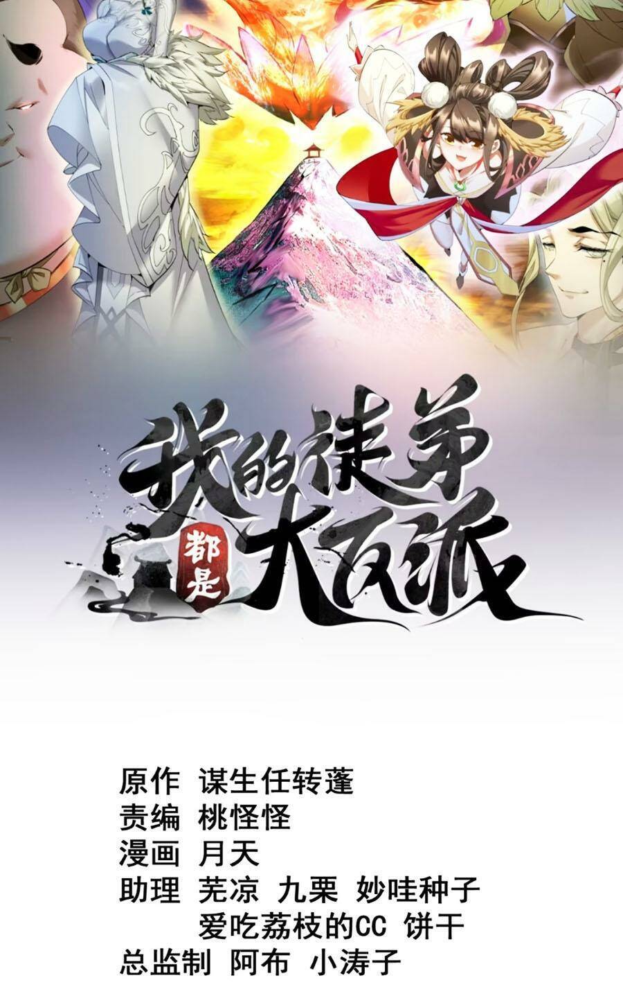 Đồ Đệ Của Ta Đều Là Đại Phản Phái Chap 161 - Next Chap 162