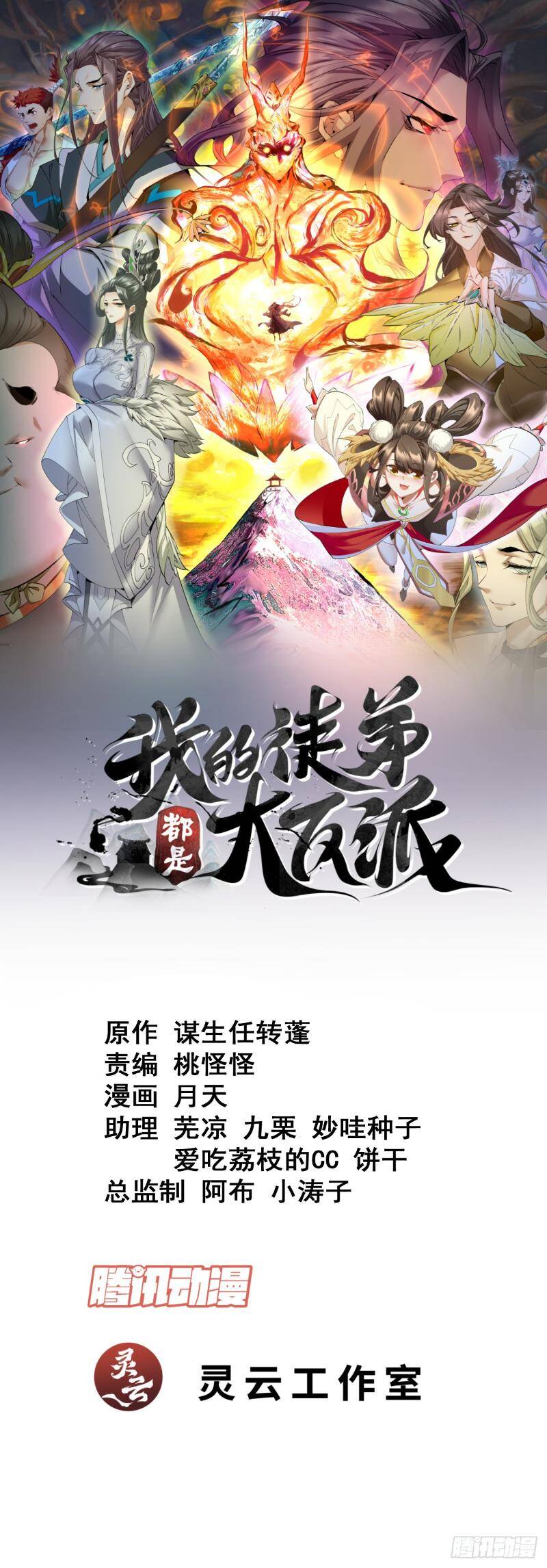 Đồ Đệ Của Ta Đều Là Đại Phản Phái Chap 270 - Next Chap 271