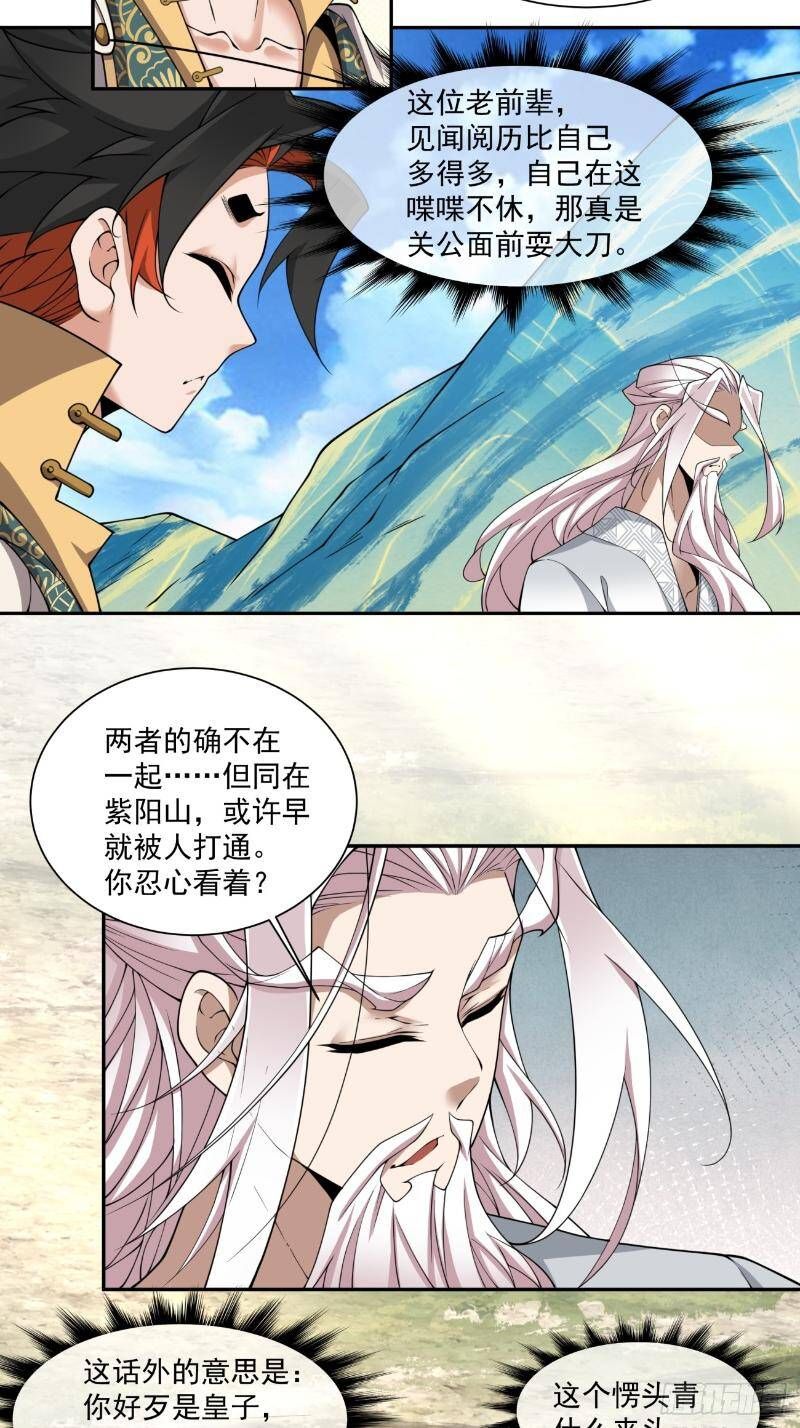 Đồ Đệ Của Ta Đều Là Đại Phản Phái Chap 2701 - Next Chap 2702