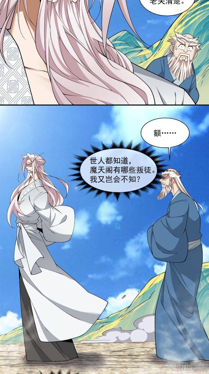 Đồ Đệ Của Ta Đều Là Đại Phản Phái Chap 2701 - Next Chap 2702