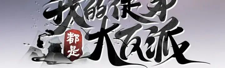 Đồ Đệ Của Ta Đều Là Đại Phản Phái Chap 2715 - Next Chap 2716