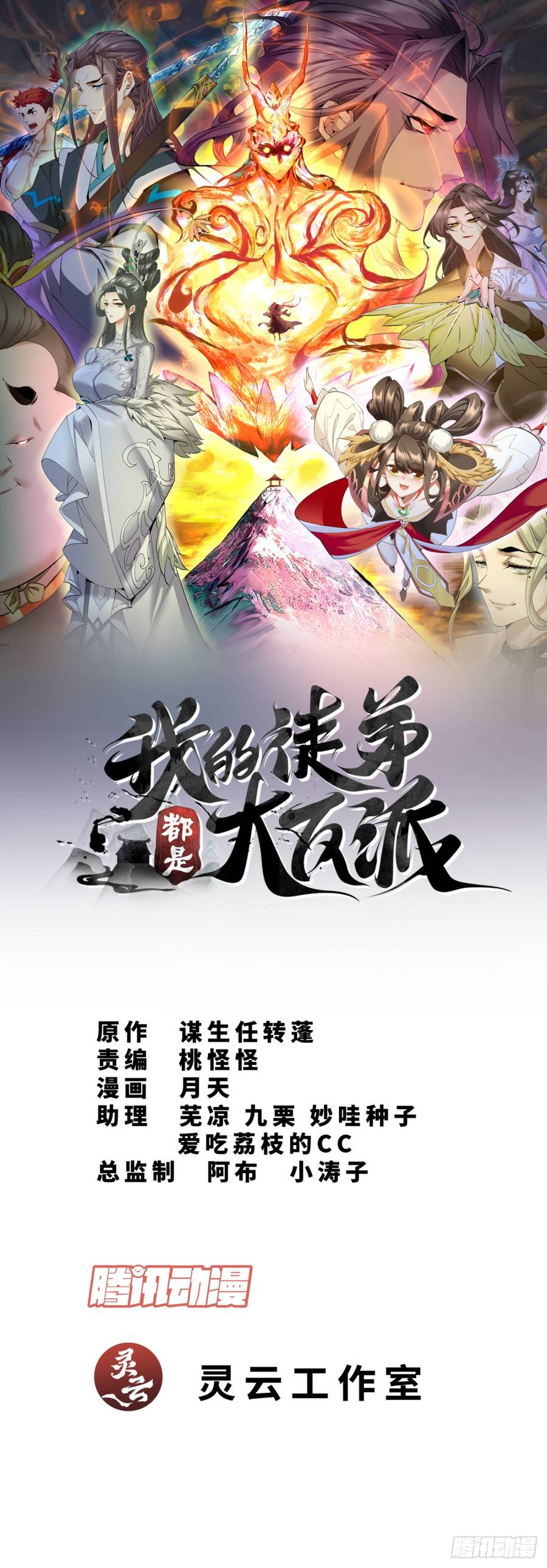 Đồ Đệ Của Ta Đều Là Đại Phản Phái Chap 28 - Next Chap 29