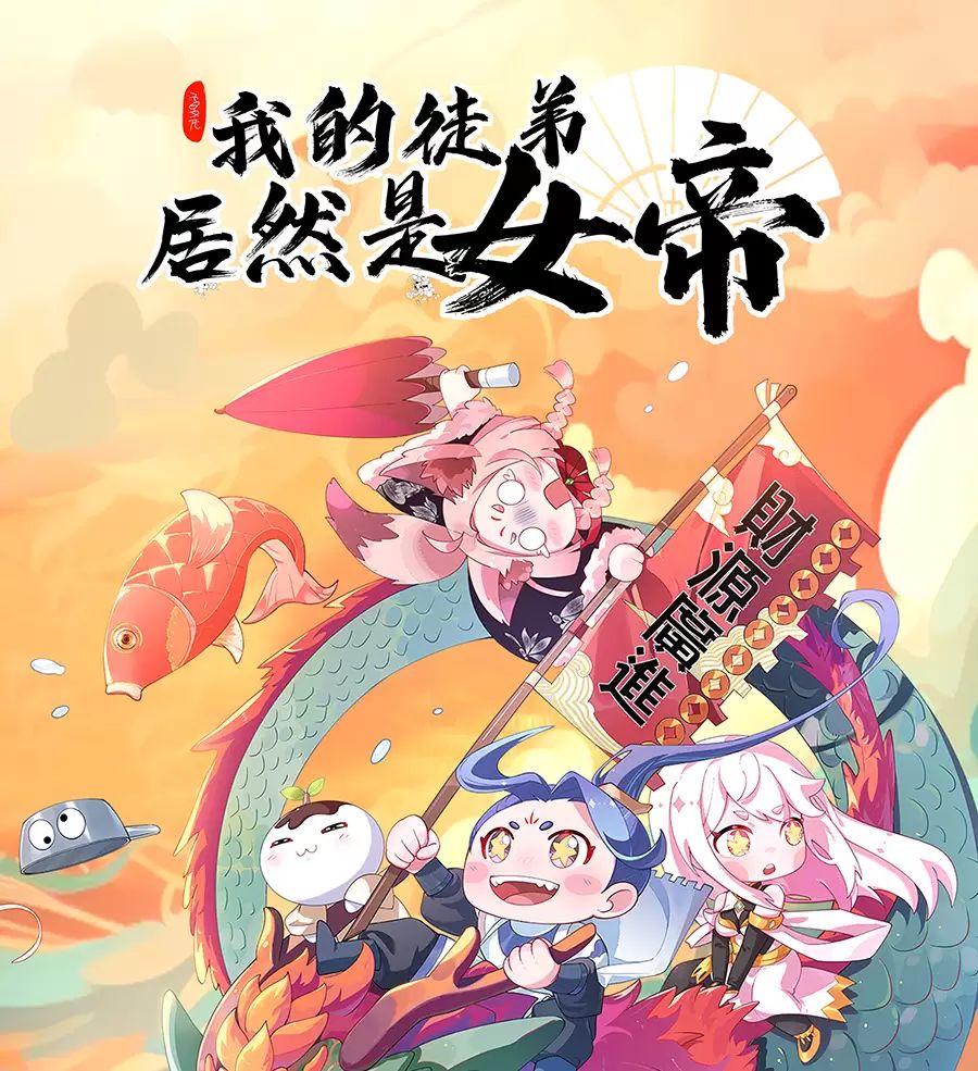 Đồ Đệ Của Ta Là Nữ Đế Chap 111 - Next Chap 112