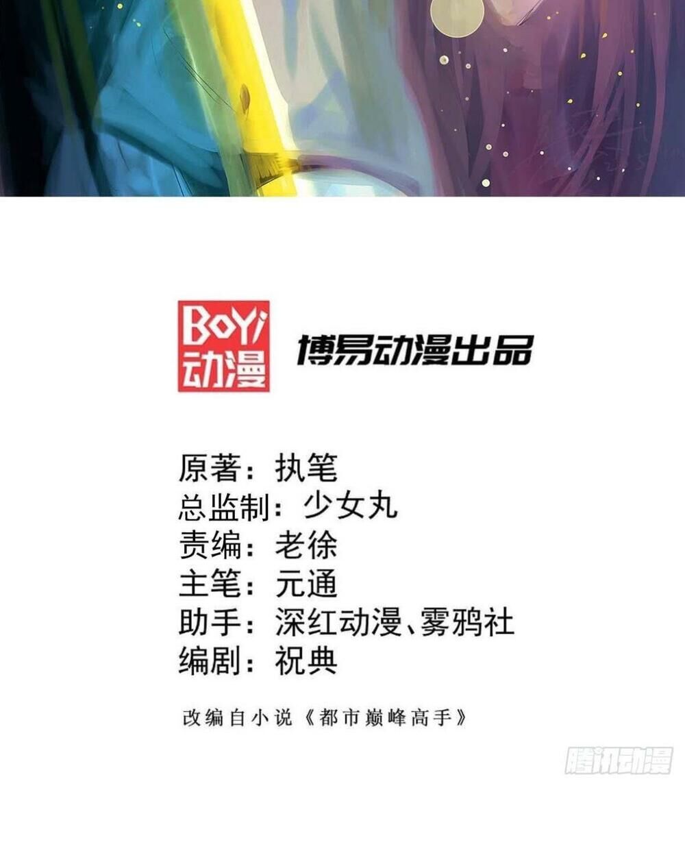 Đô Thị Đỉnh Phong Cao Thủ Chap 107 - Next Chap 108