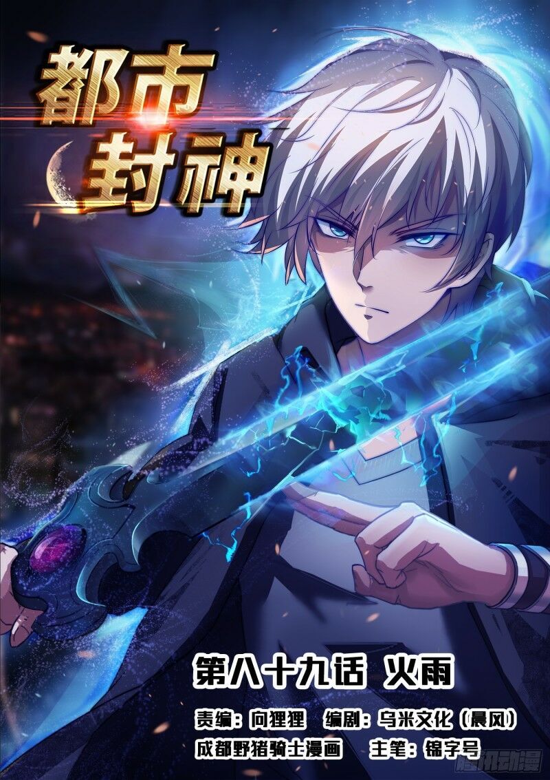 Đô Thị Phong Thần Chap 89 - Next Chap 90