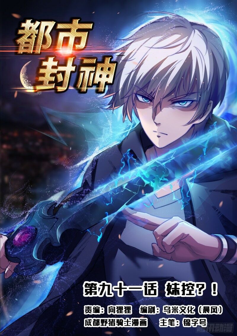 Đô Thị Phong Thần Chap 91 - Next Chap 92