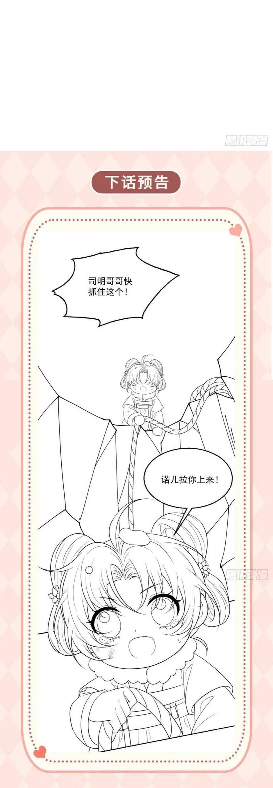 Đoàn Sủng Tiểu Kiều Của Ba Ba Bạo Quân Chap 14 - Next Chap 15